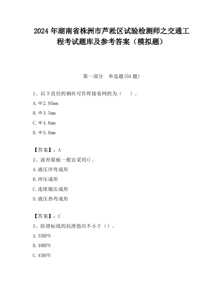 2024年湖南省株洲市芦淞区试验检测师之交通工程考试题库及参考答案（模拟题）