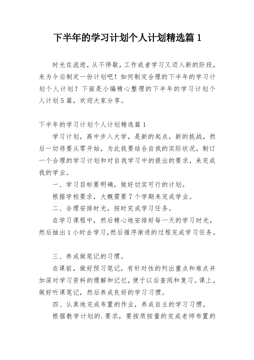 下半年的学习计划个人计划精选篇1