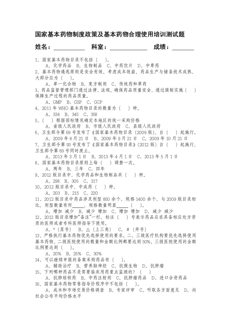 国家基本药物制度政策及基本药物合理使用培训测试题