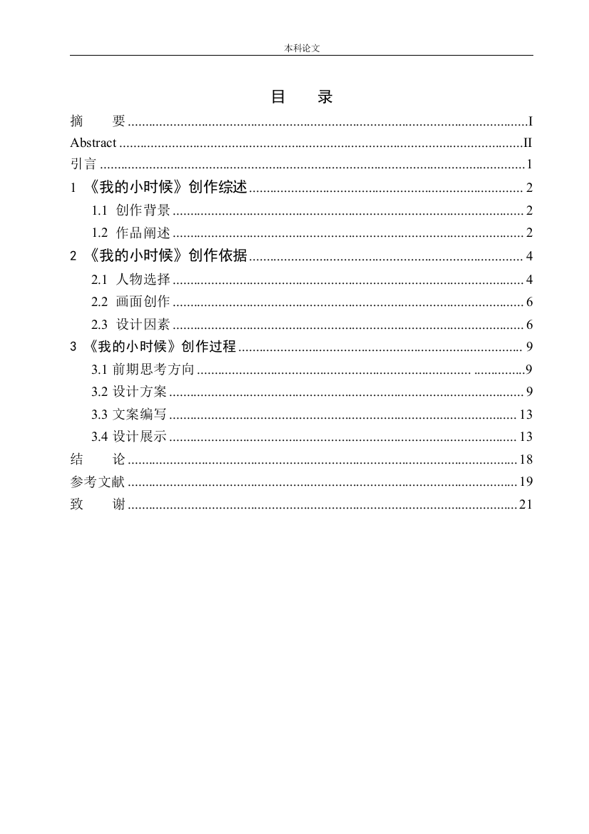 161457101-罗正-《我的小时候》包装设计