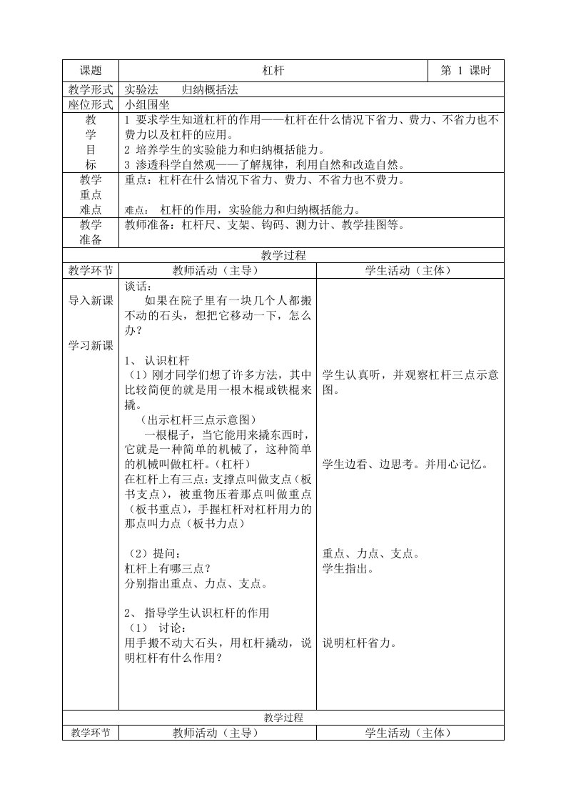 杠杆小学科学教案