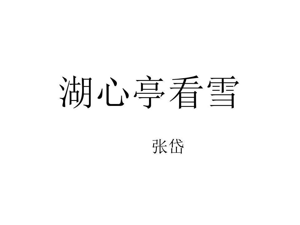 河北省平泉四海中学八年级语文上册