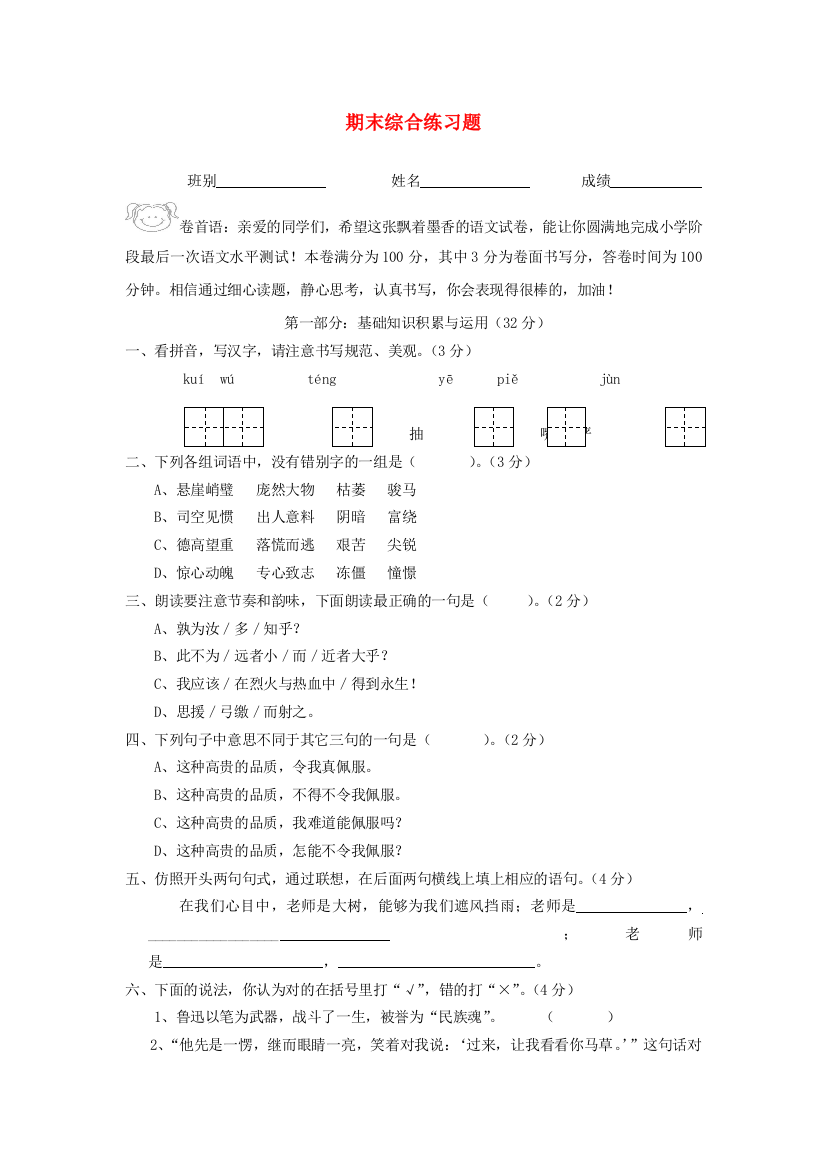 六年级语文下学期期末试卷7（无答案）