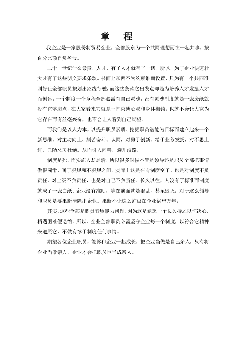 公司管理标准章程