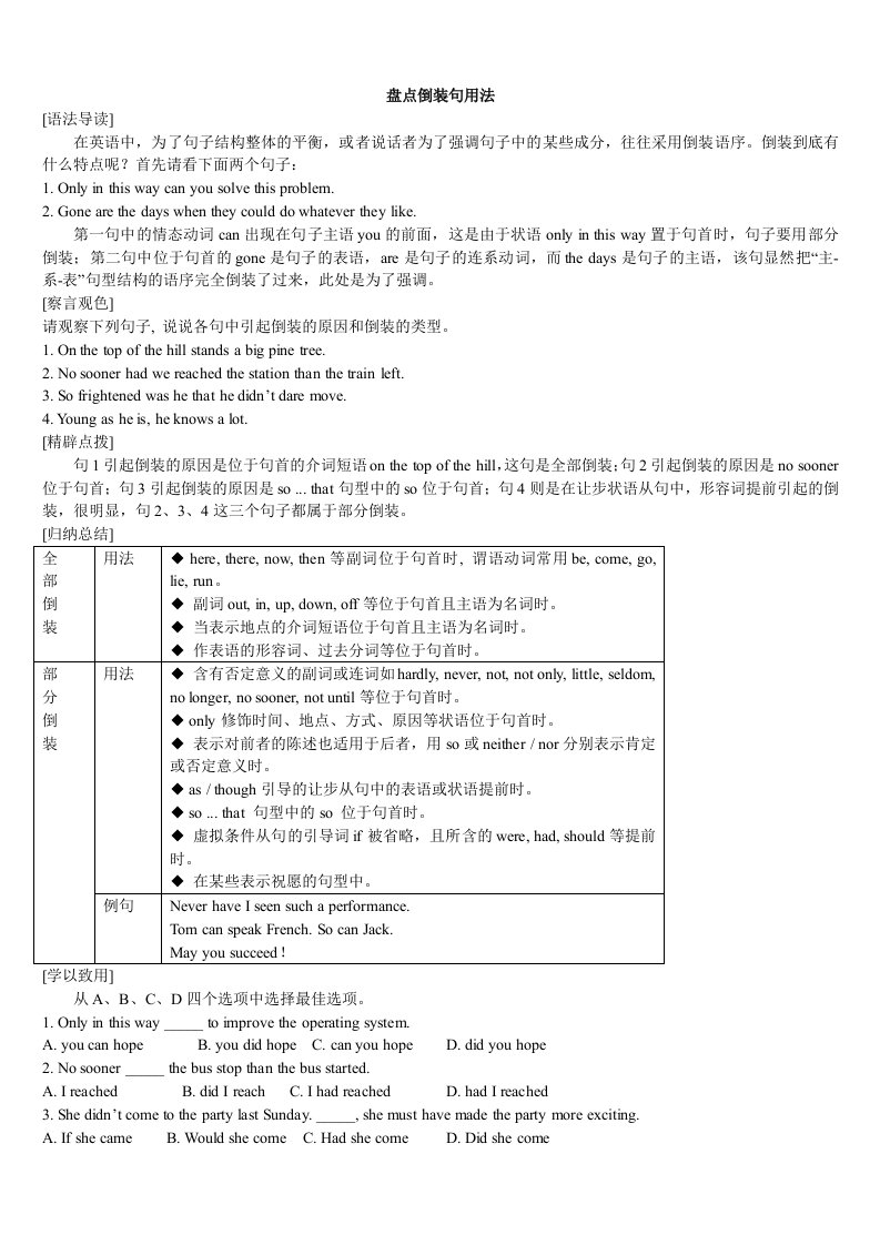 高二4单元知识点