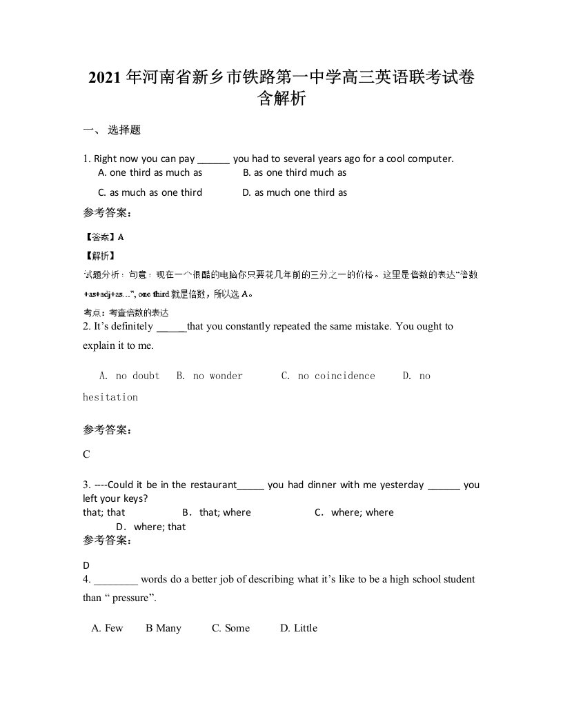 2021年河南省新乡市铁路第一中学高三英语联考试卷含解析