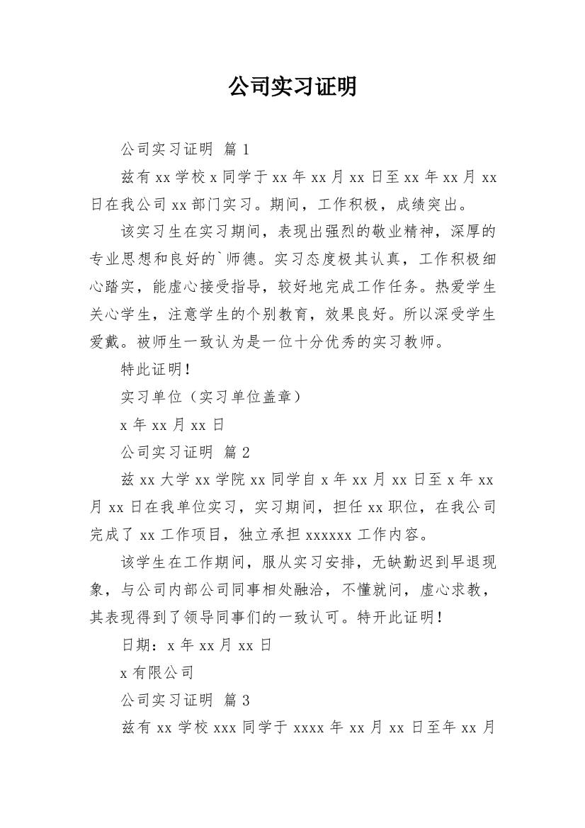 公司实习证明_9