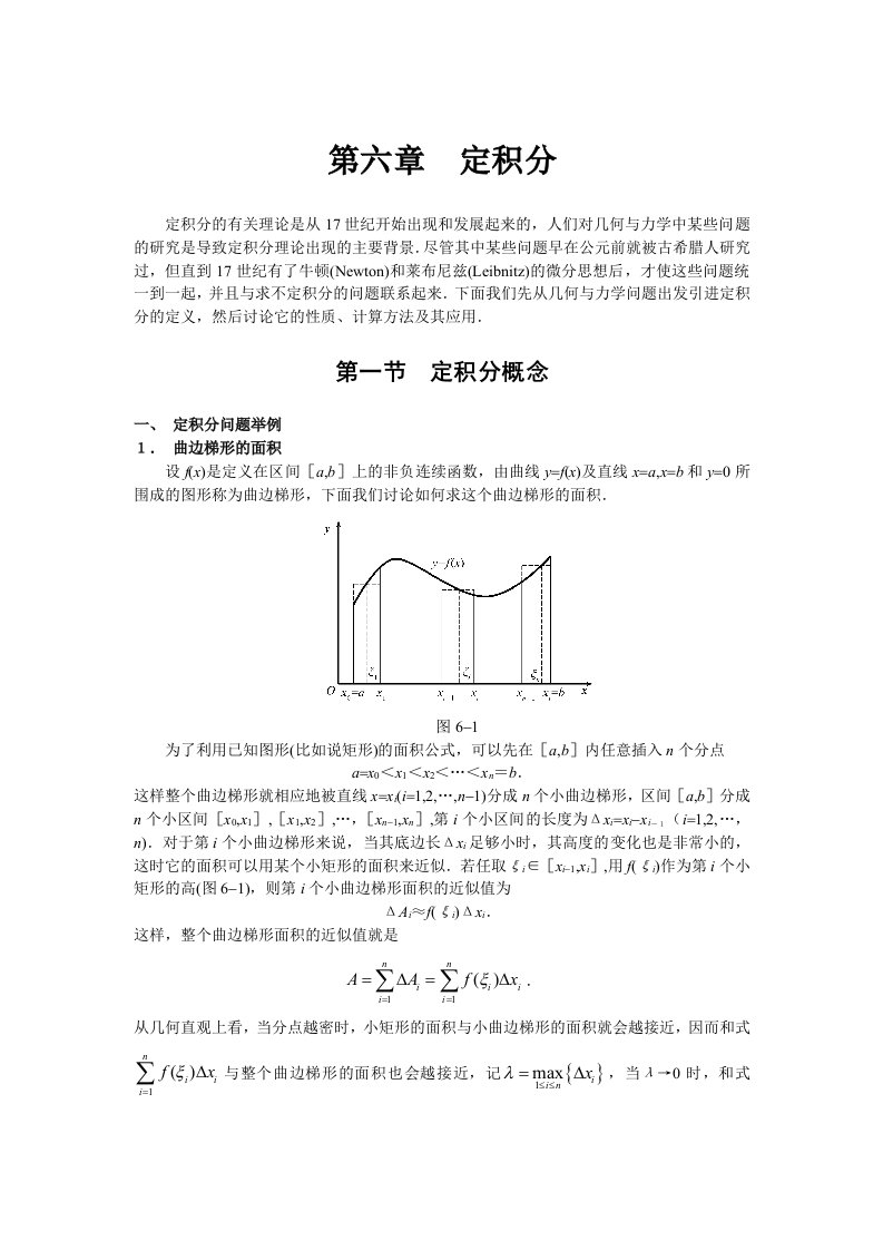 经济数学微积分-第六章