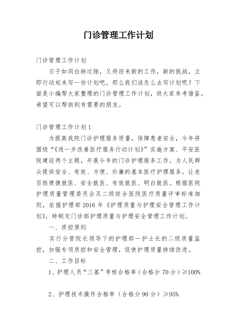 门诊管理工作计划