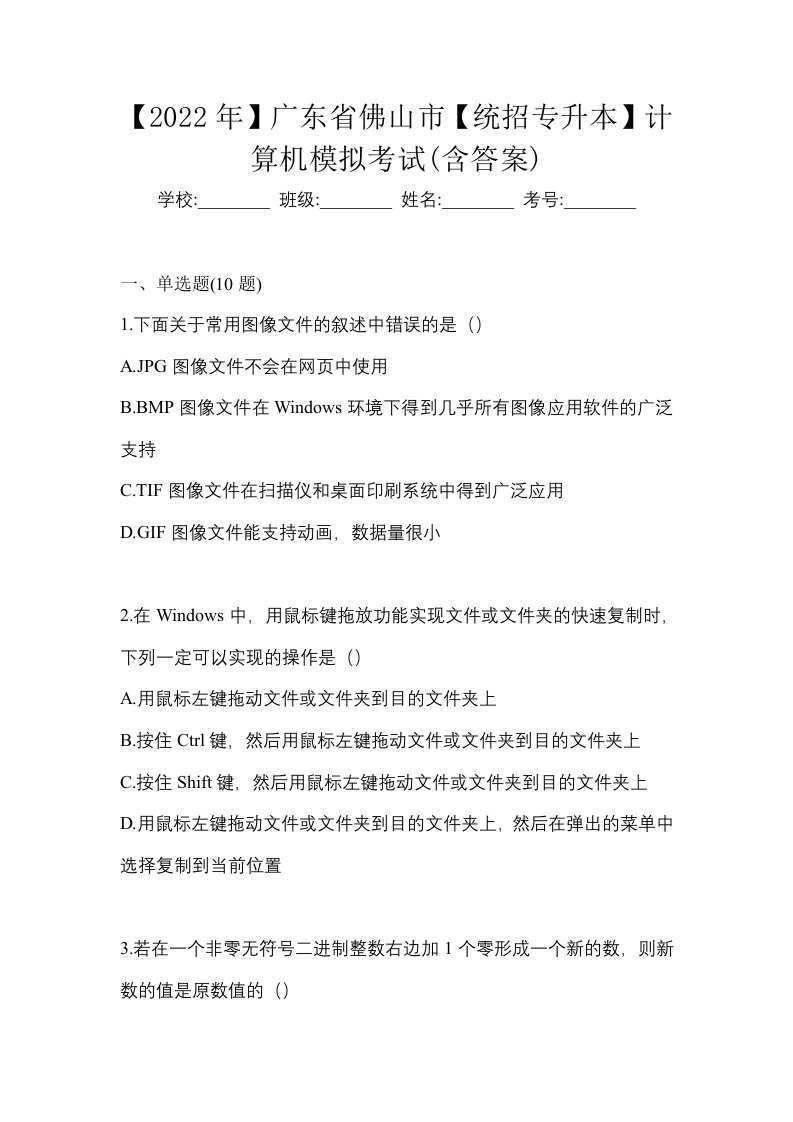 2022年广东省佛山市统招专升本计算机模拟考试含答案