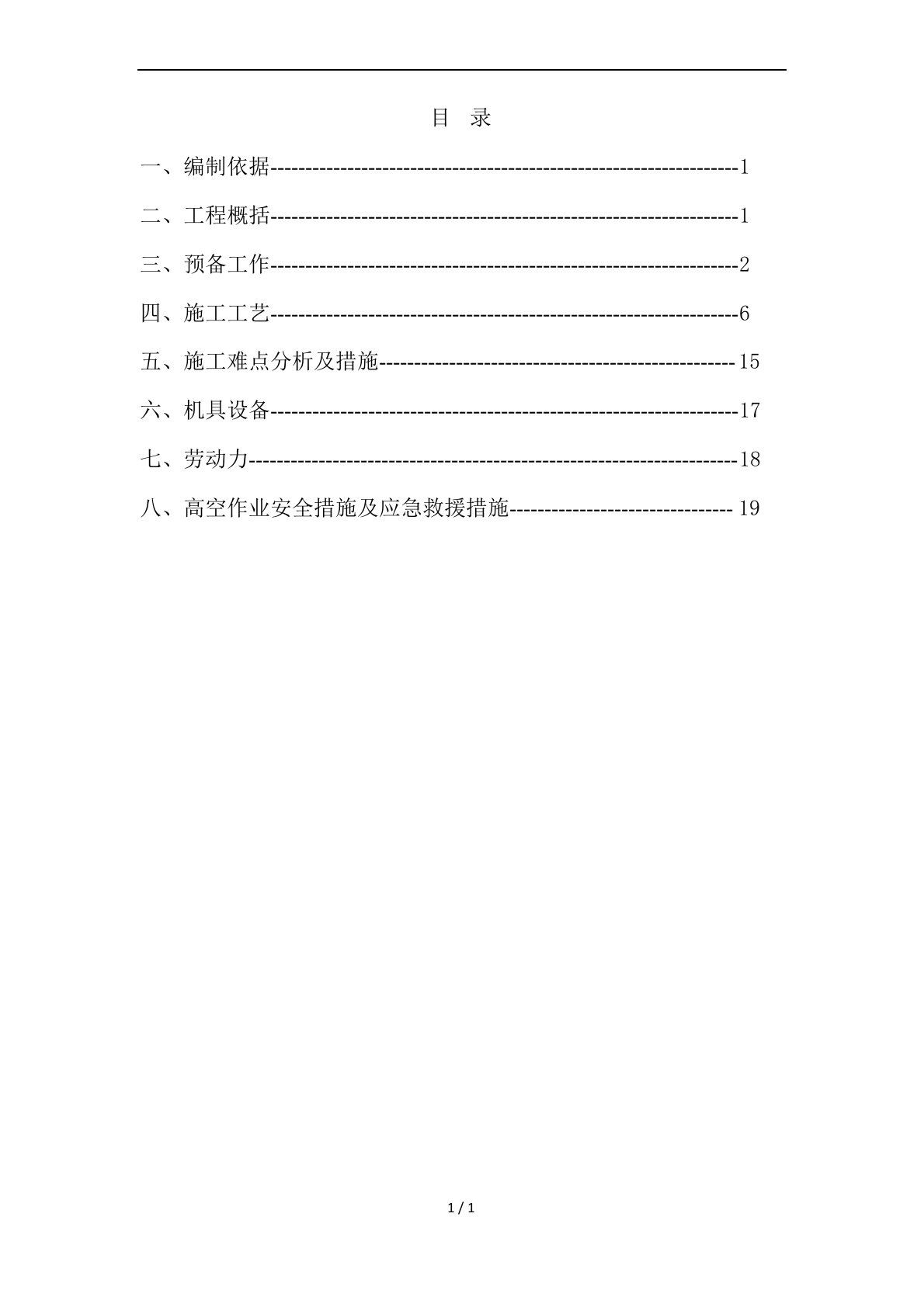 展厅照明安装施工方案