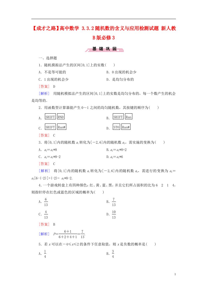 高中数学