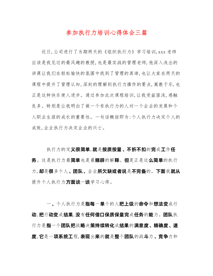 2022参加执行力培训心得体会三篇