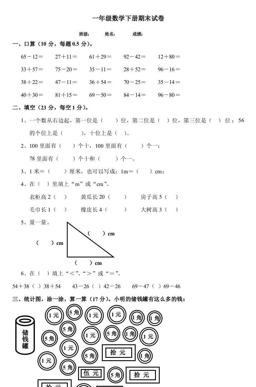 一年级数学下册期末试卷北师大版4