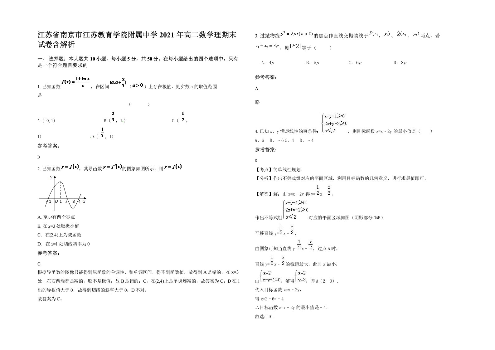 江苏省南京市江苏教育学院附属中学2021年高二数学理期末试卷含解析