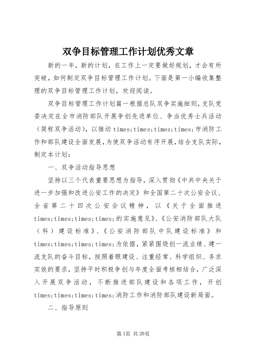 双争目标管理工作计划优秀文章