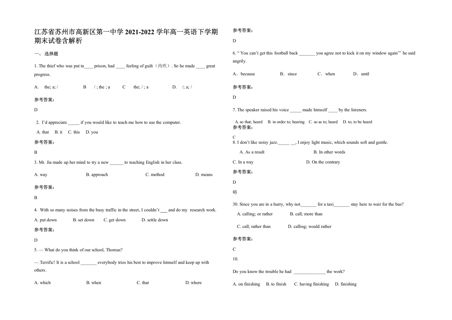 江苏省苏州市高新区第一中学2021-2022学年高一英语下学期期末试卷含解析