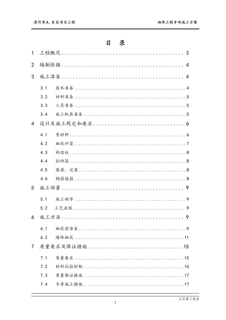 河北某小区高层框剪结构住宅楼砌体工程专项施工方案