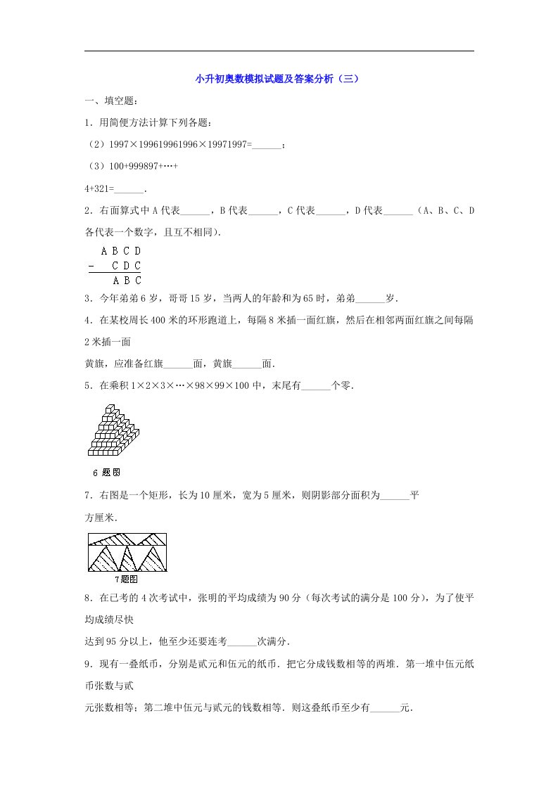 小升初奥数试题3