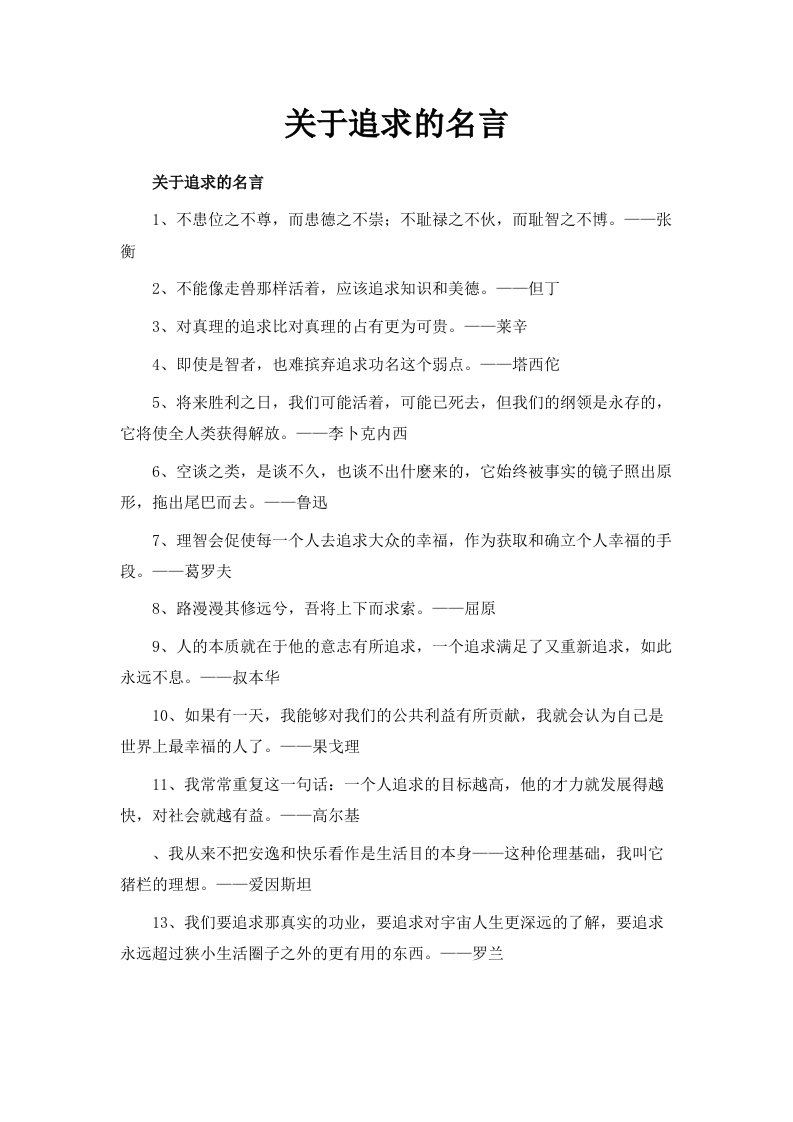 关于追求的名言