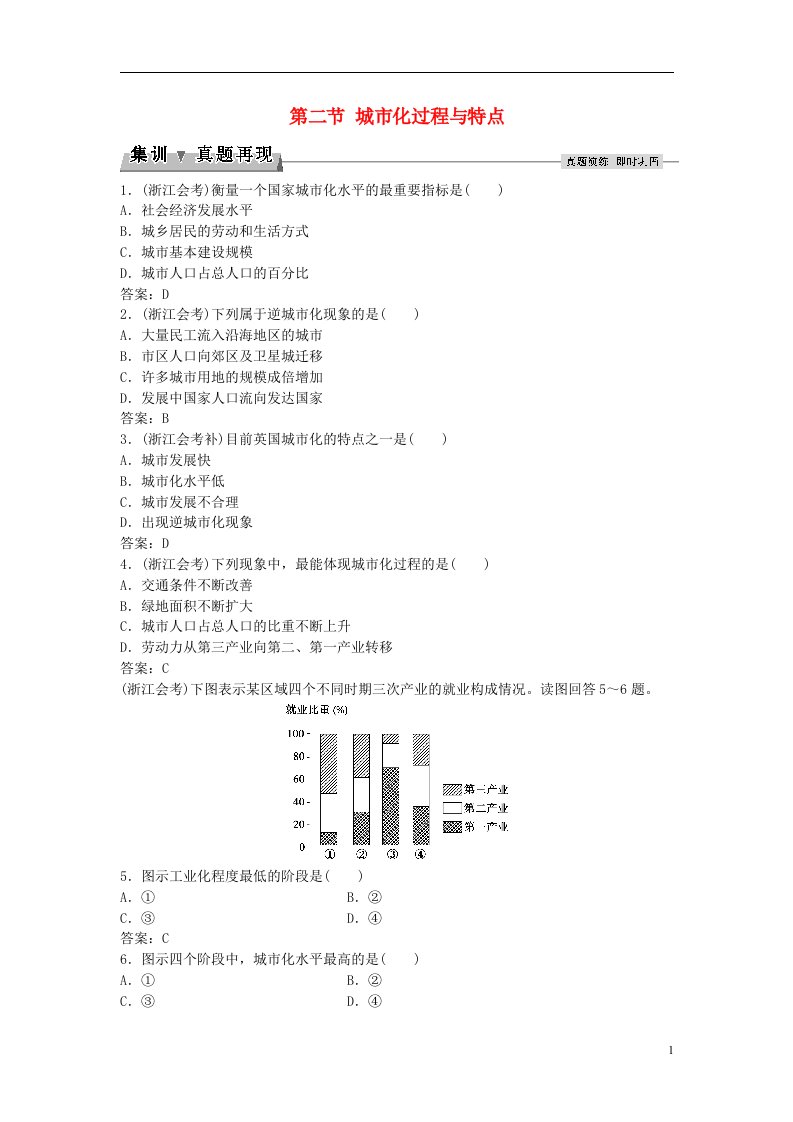 高考地理总复习