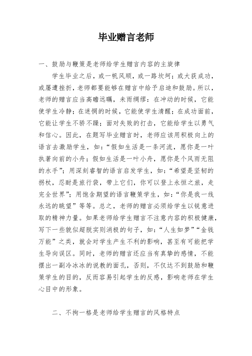 毕业赠言老师_2