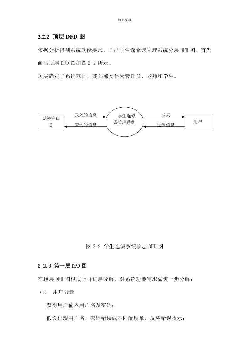 学生选课系统DFD图