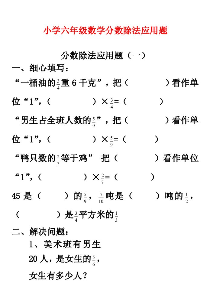 小学六年级数学分数除法应用题