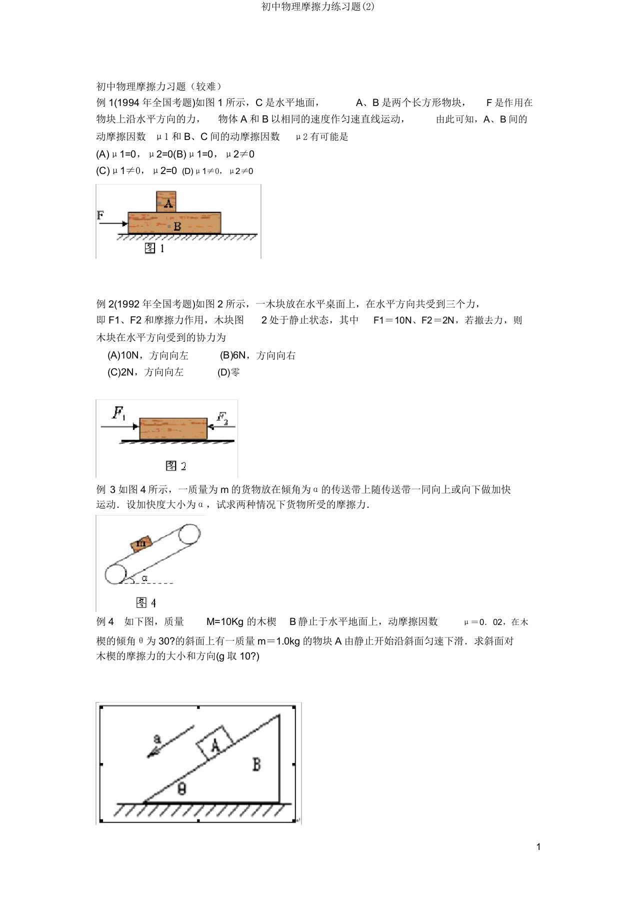 初中物理摩擦力练习题