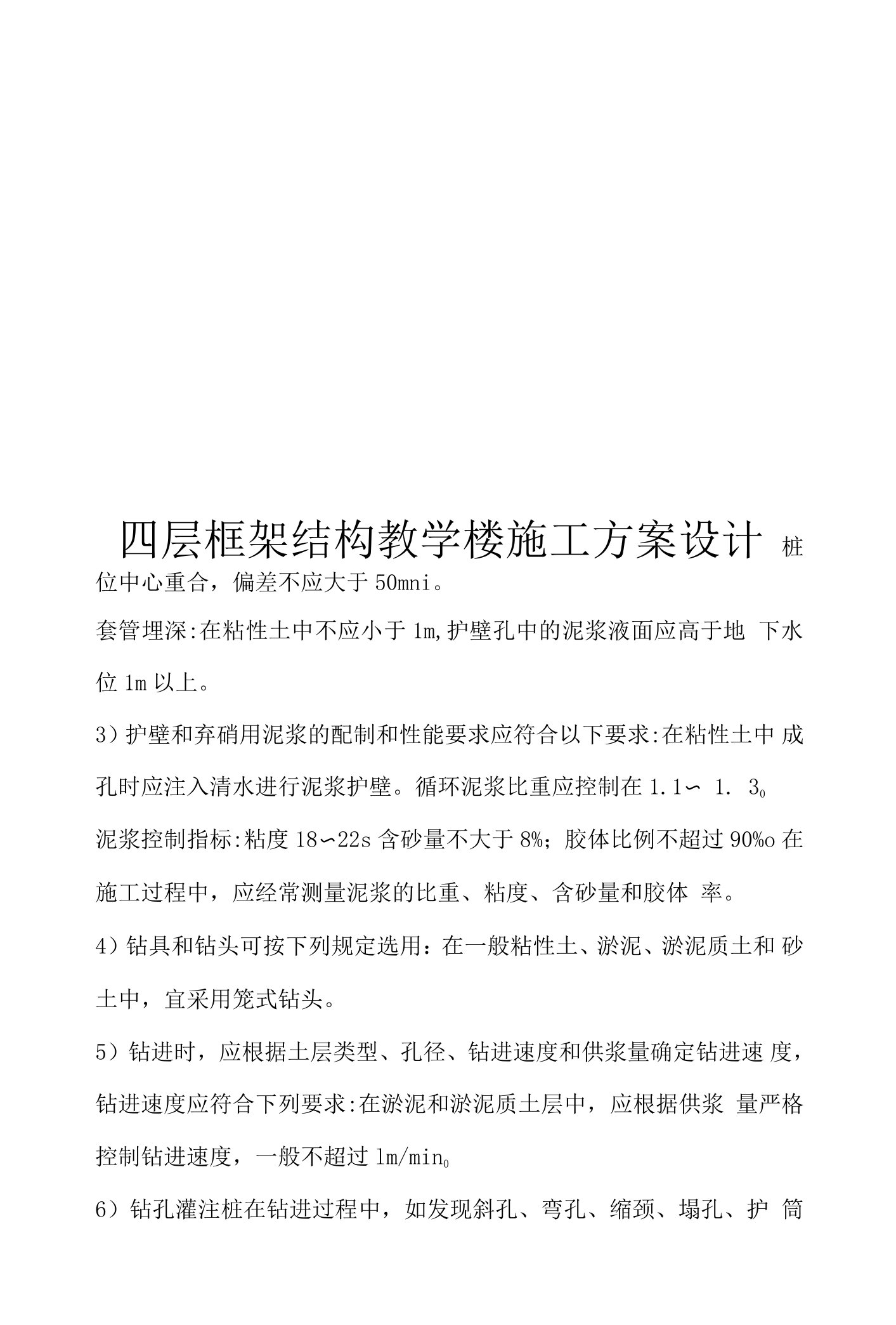 四层框架结构教学楼施工方案设计