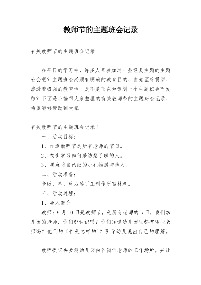 教师节的主题班会记录