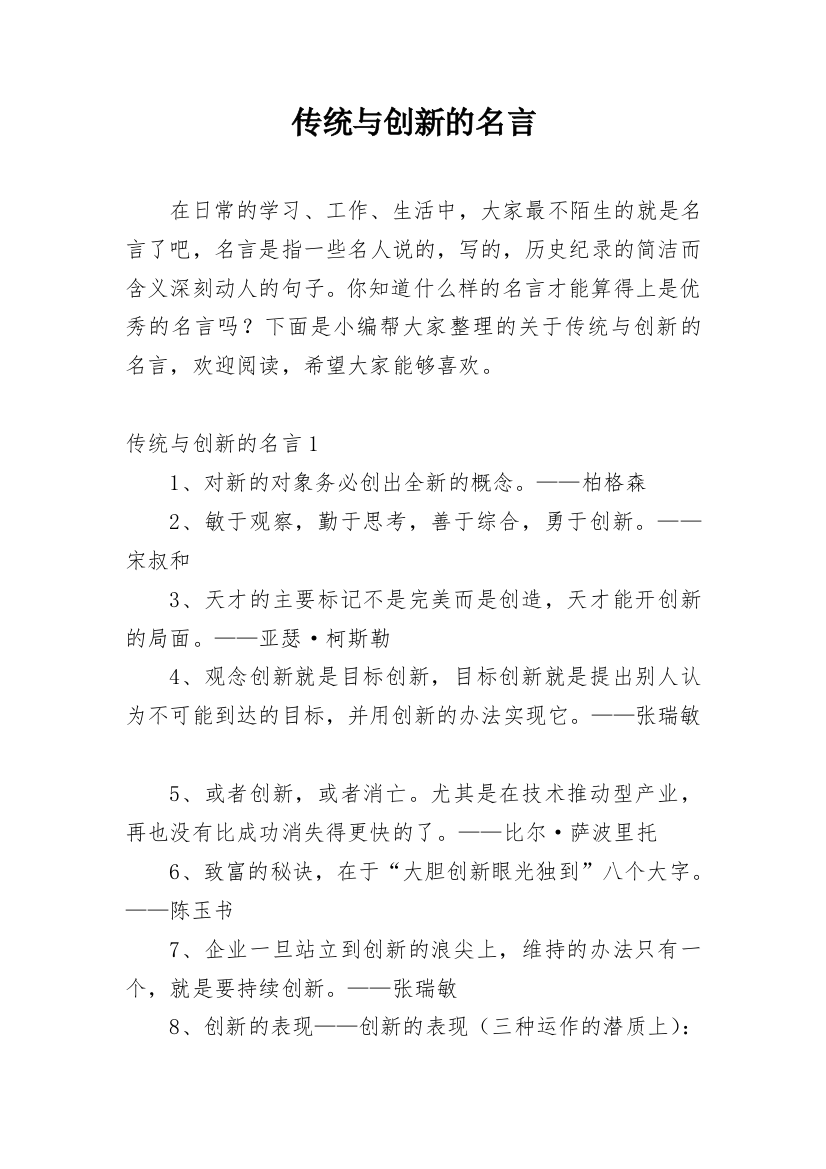 传统与创新的名言