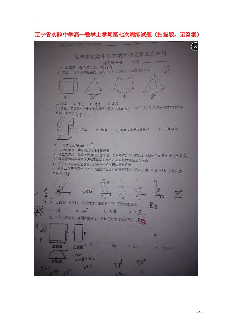 辽宁省实验中学高一数学上学期第七次周练试题（扫描版，无答案）