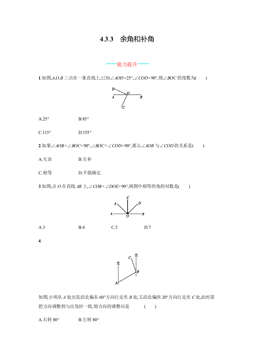 【小学中学教育精选】4.3.3