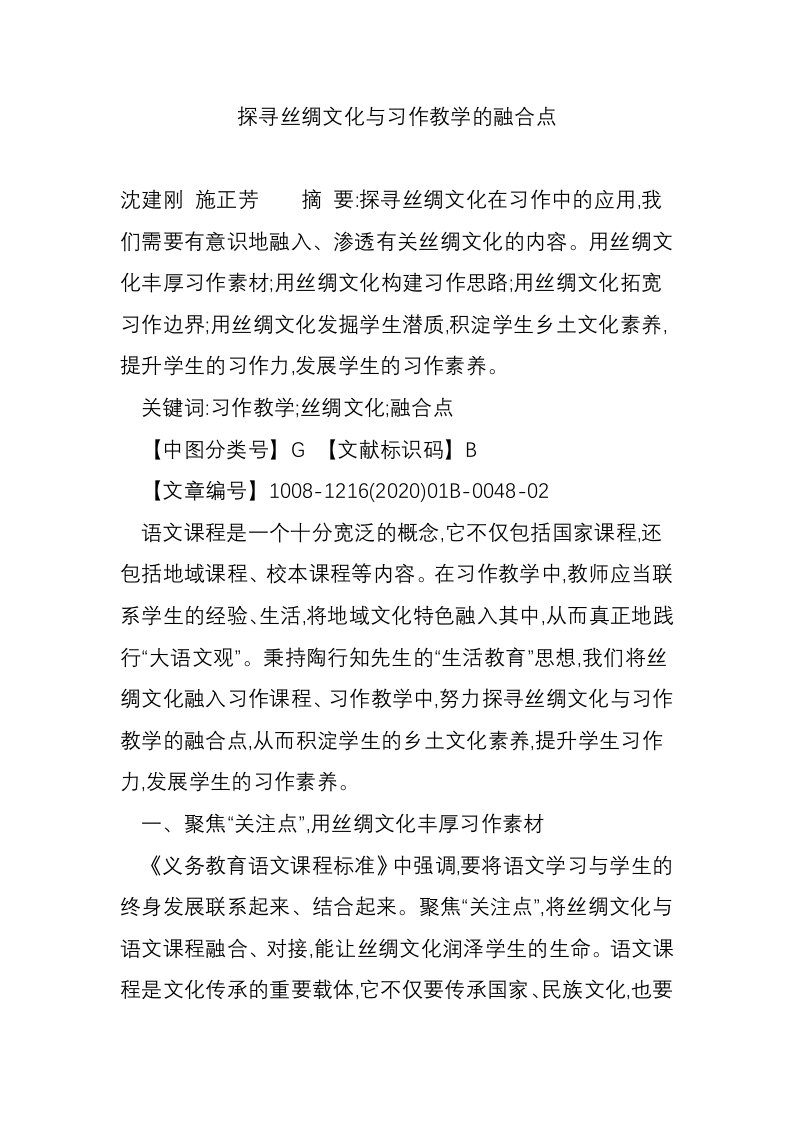 探寻丝绸文化与习作教学的融合点