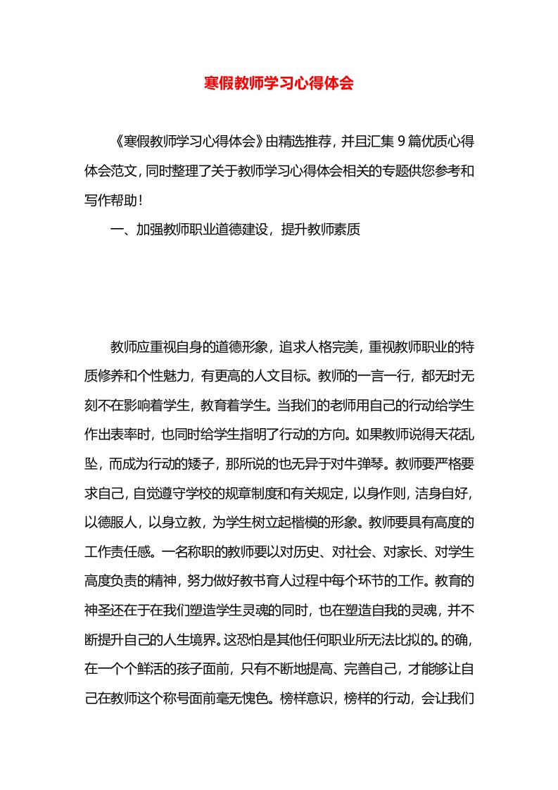 寒假教师学习心得体会