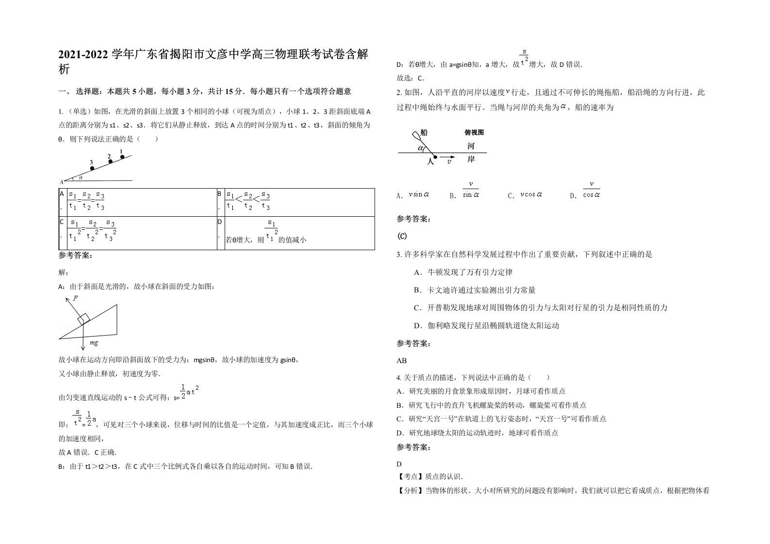 2021-2022学年广东省揭阳市文彦中学高三物理联考试卷含解析