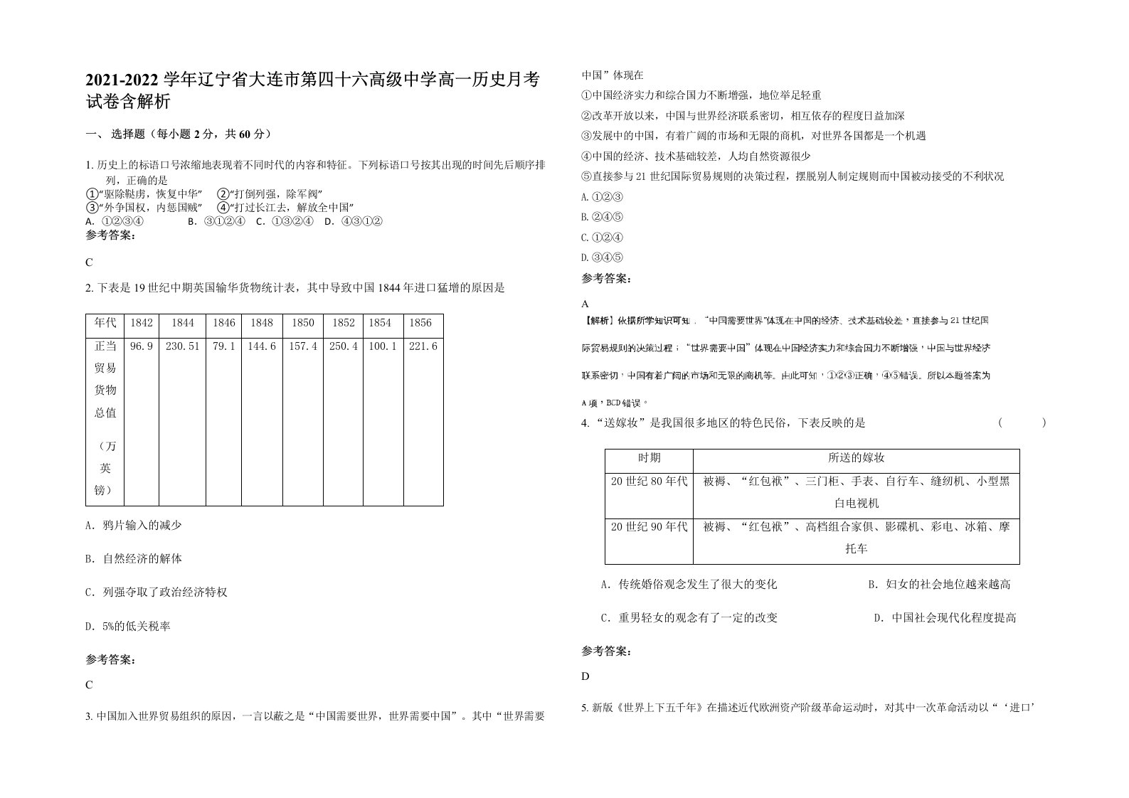 2021-2022学年辽宁省大连市第四十六高级中学高一历史月考试卷含解析