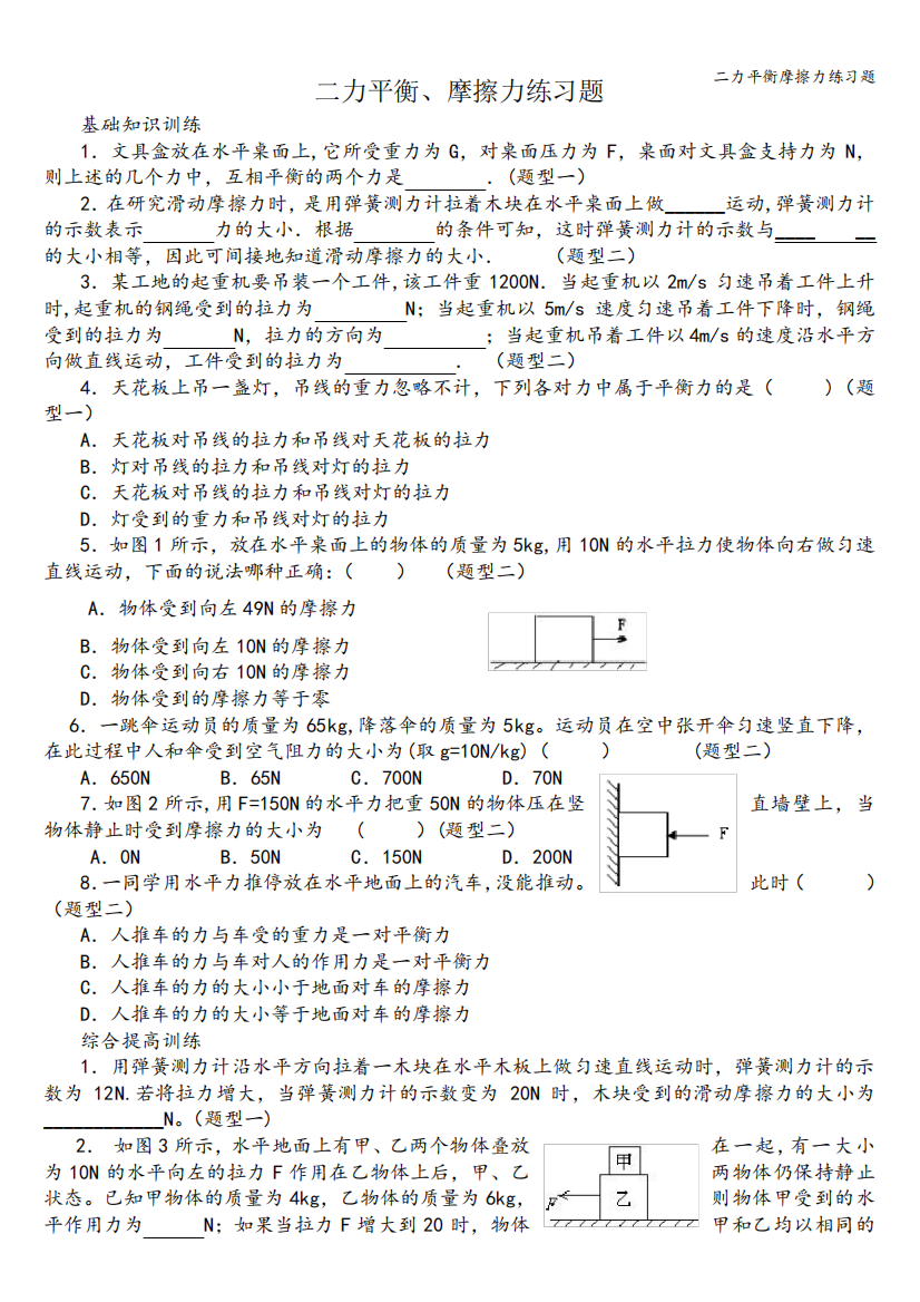 二力平衡摩擦力练习题