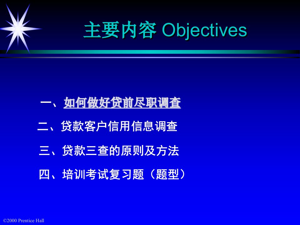 一般只接受保证人提供连带责任保证11以下对借款人申请贷款基本课件