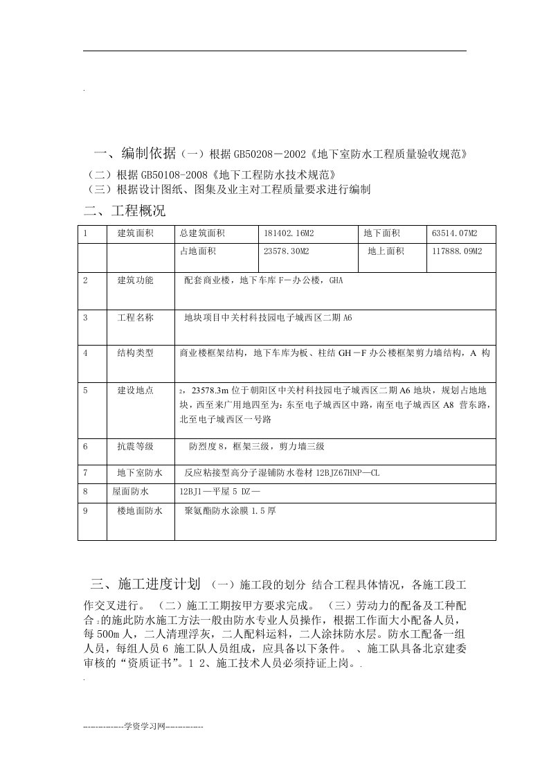 湿铺反应粘防水卷材施工方案