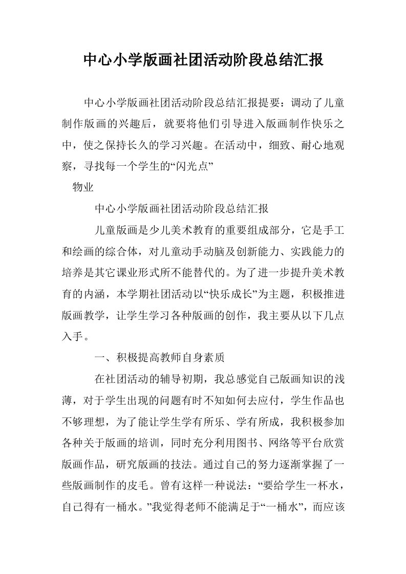 中心小学版画社团活动阶段总结汇报