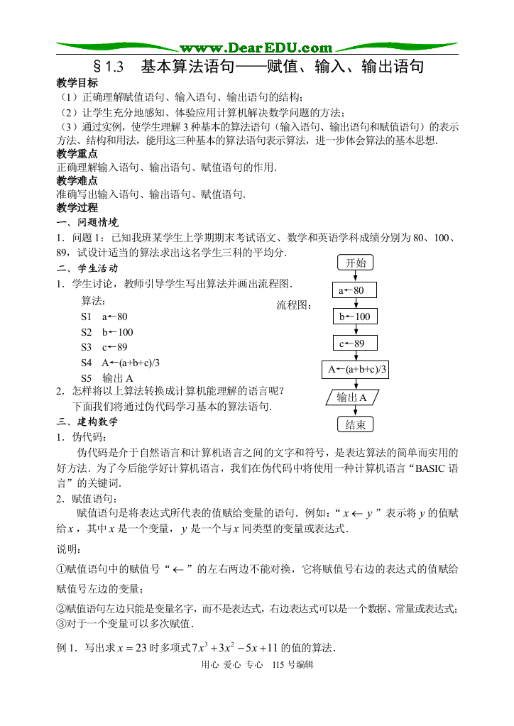 （中小学教案）1.6