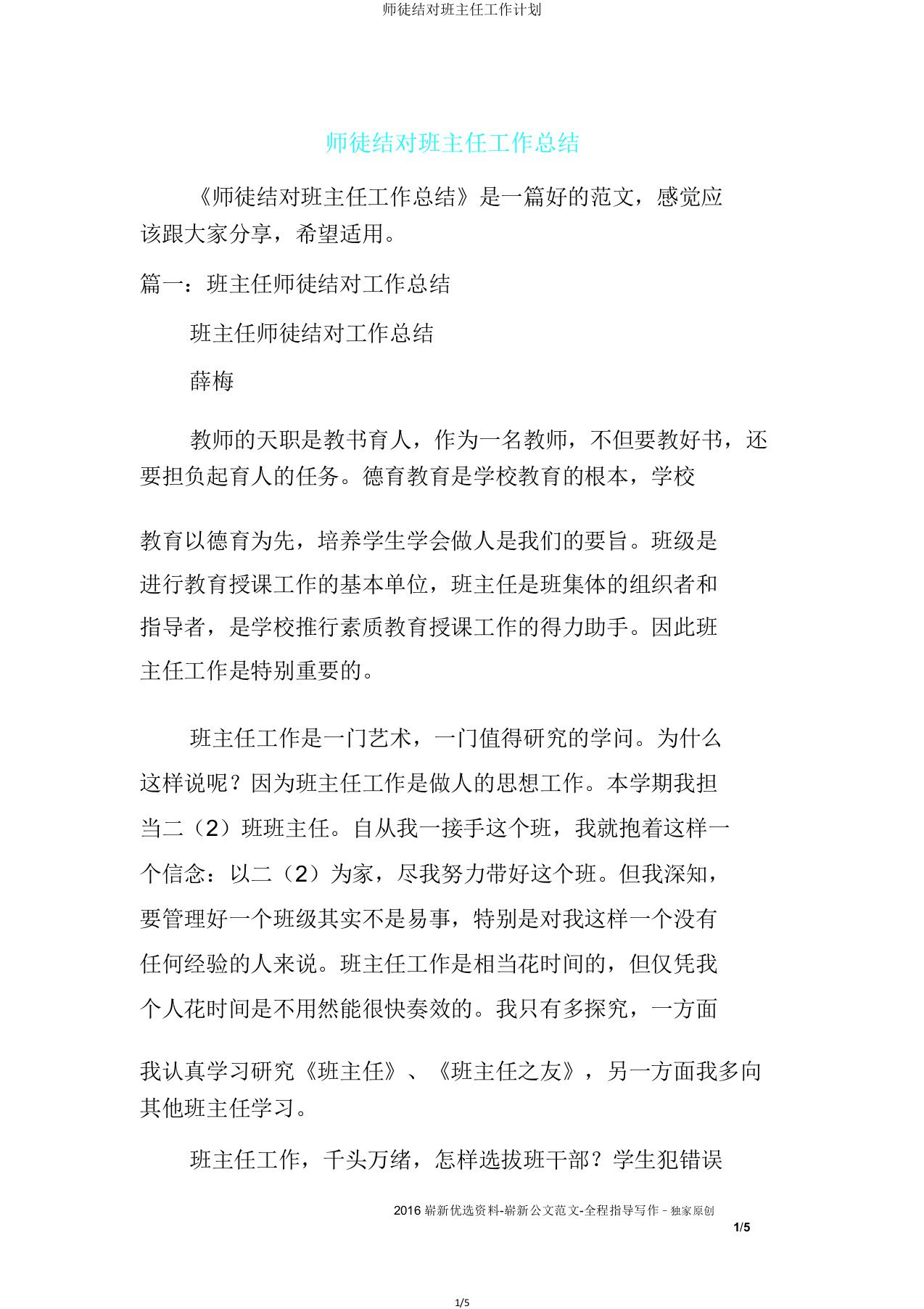 师徒结对班主任工作计划