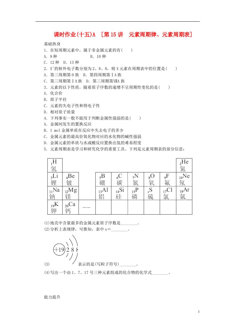 高考化学一轮复习方案