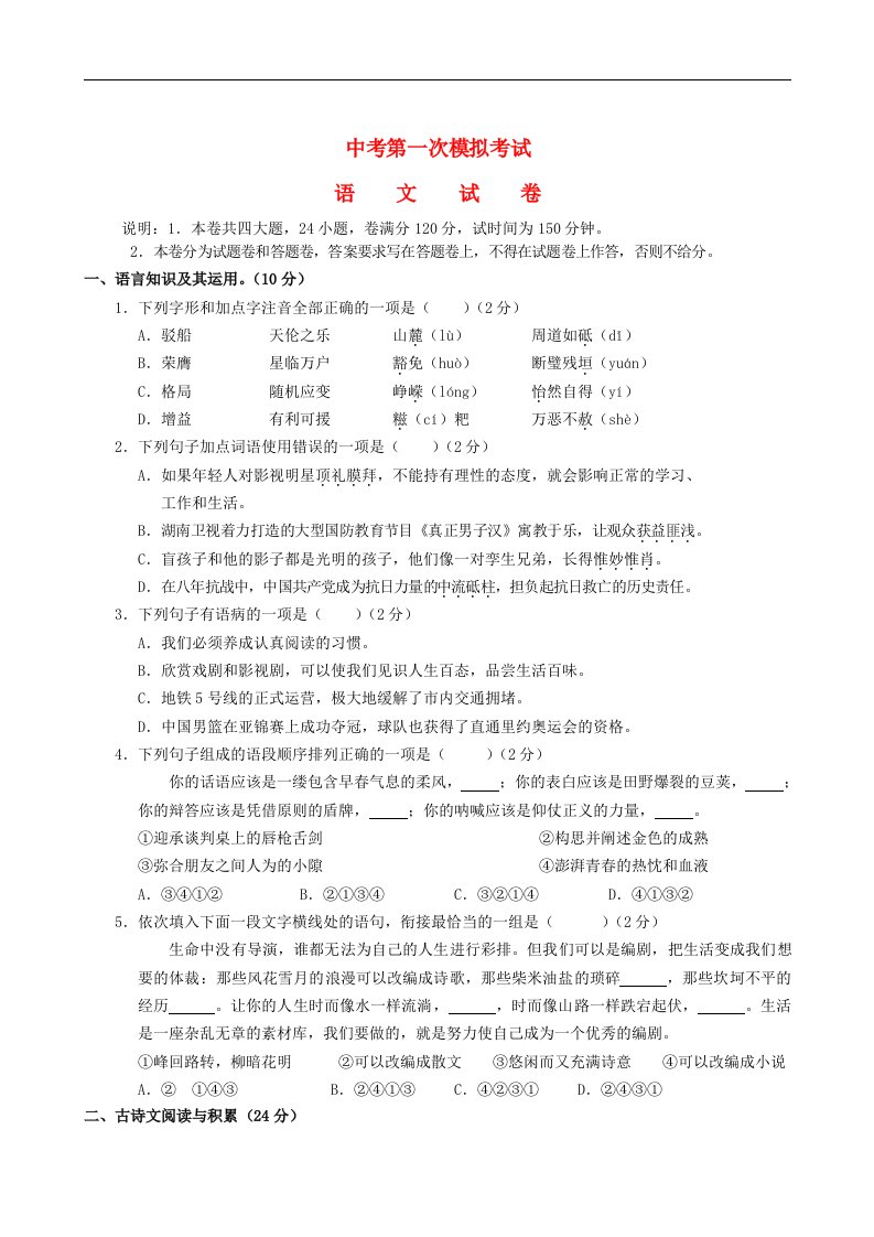 江西省余江县九级语文下学期模拟试题（一）