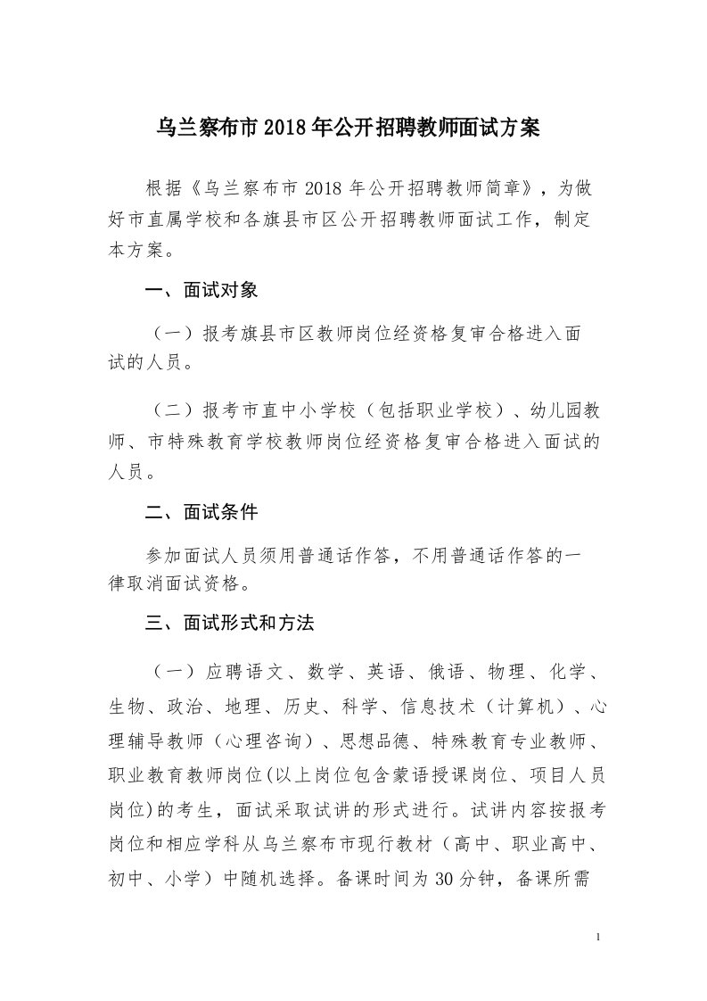 招聘教师面试方案