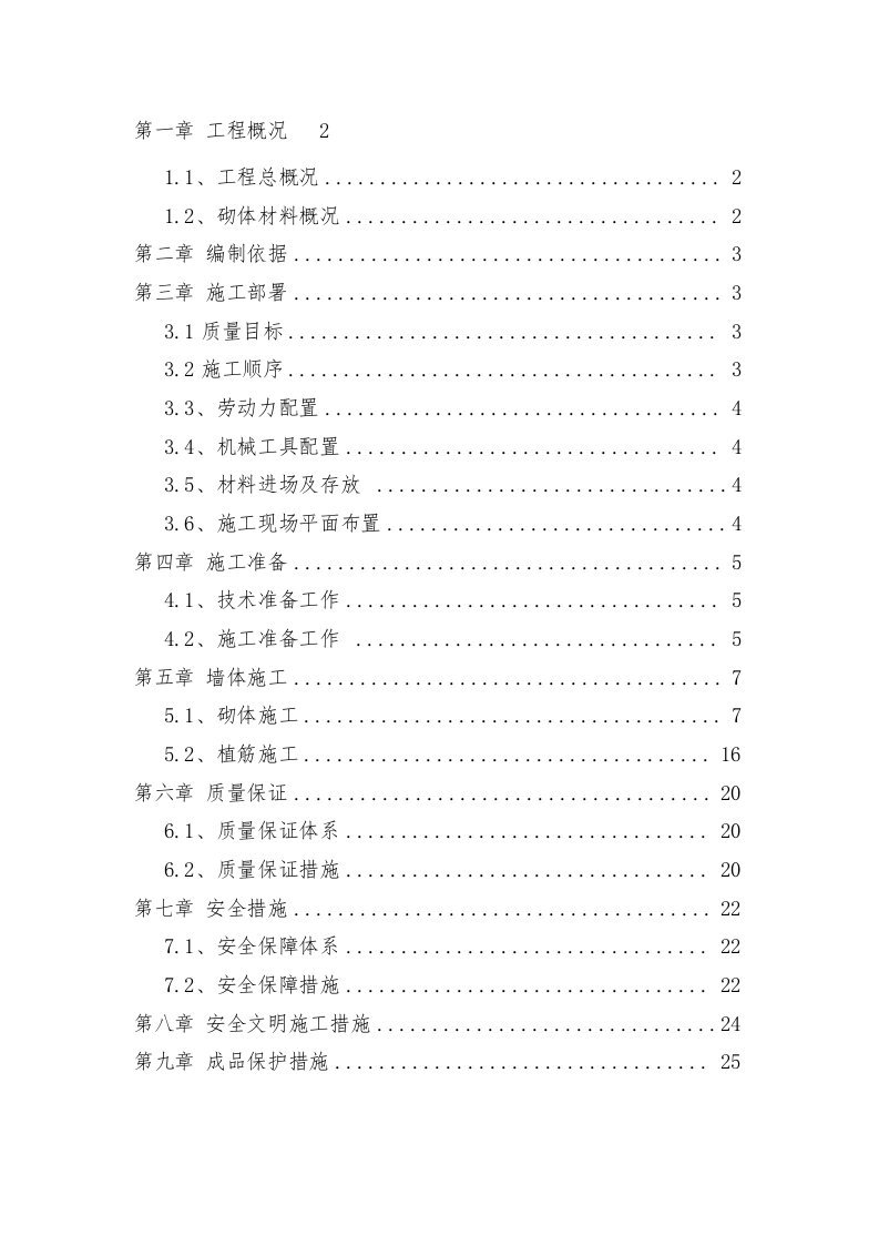 小型混凝土空心砌块施工方案