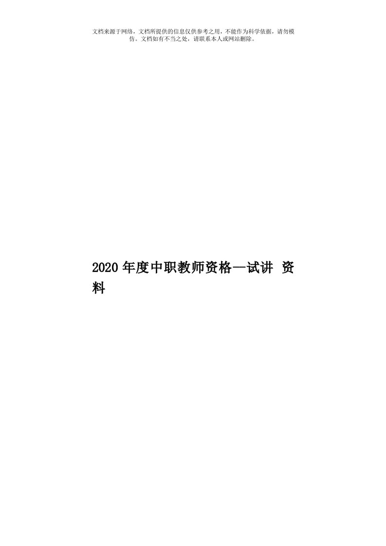 2020年度中职教师资格--试讲