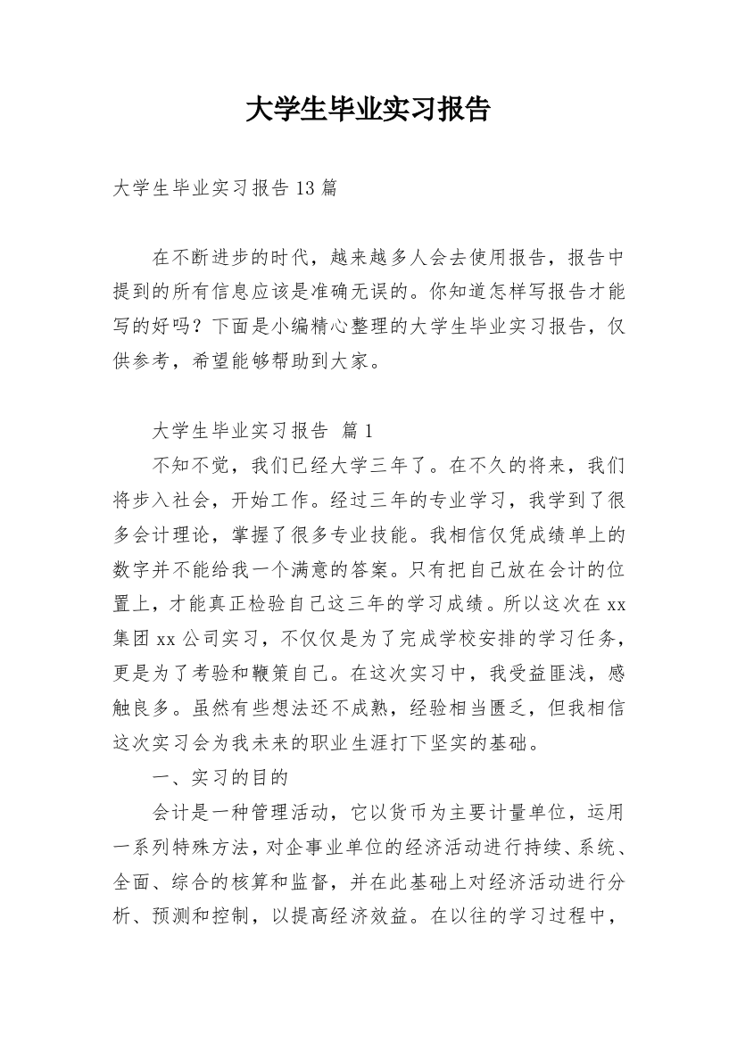 大学生毕业实习报告_92